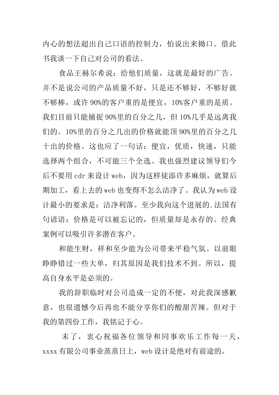 技术人员的辞职报告9篇_第3页
