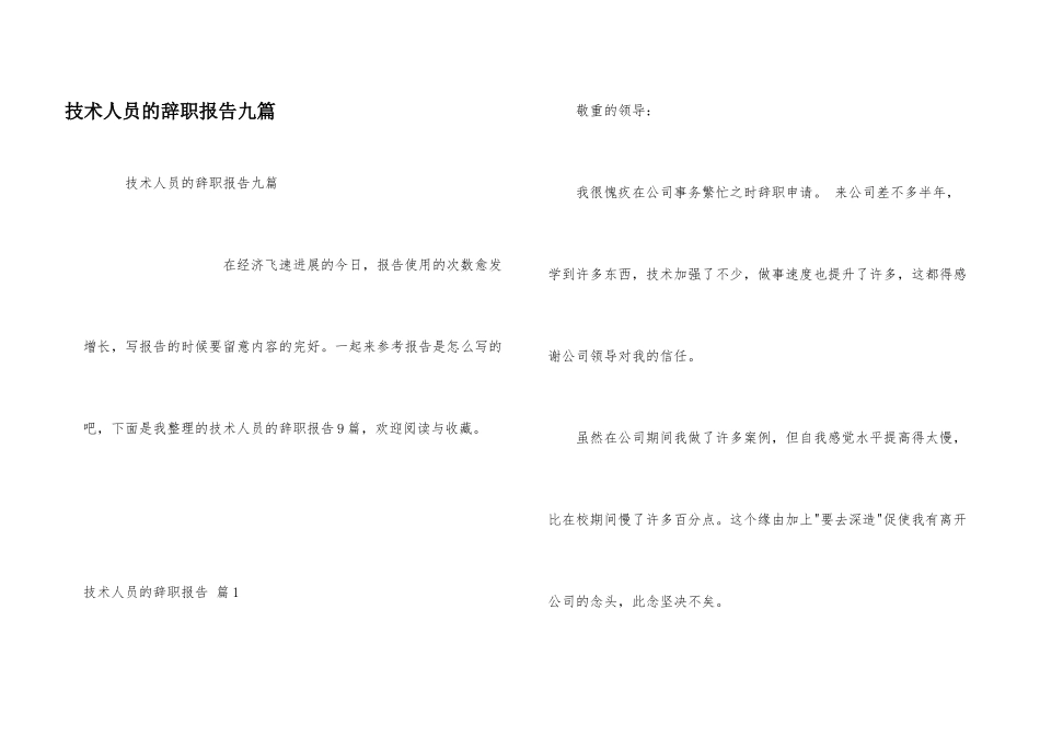 技术人员的辞职报告九篇_第1页