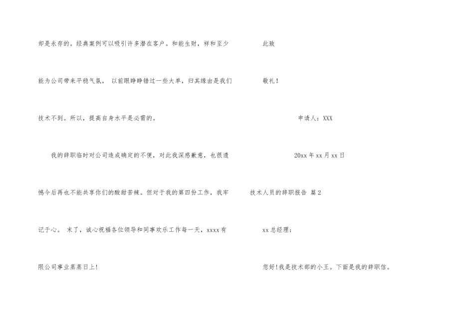 技术人员的辞职报告九篇_第3页