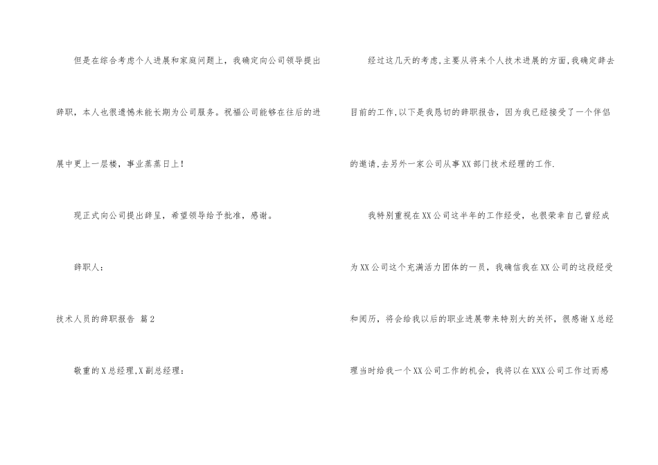 技术人员的辞职报告六篇_第2页