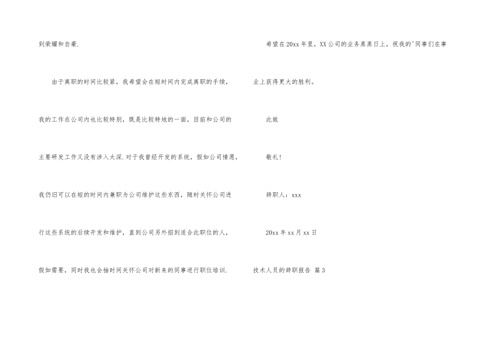 技术人员的辞职报告六篇_第3页