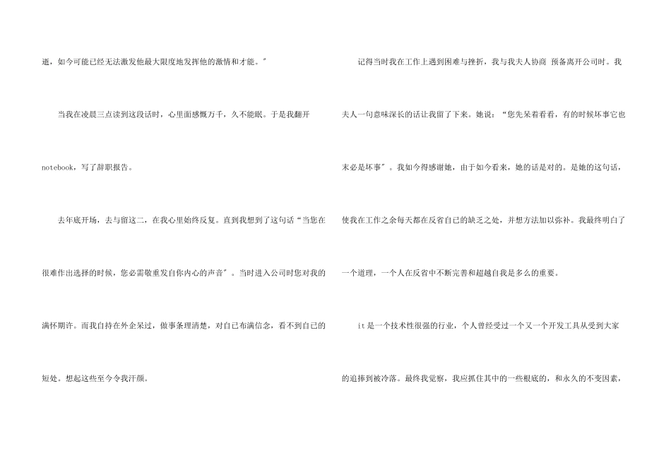 技术人员的辞职报告汇编9篇_第3页