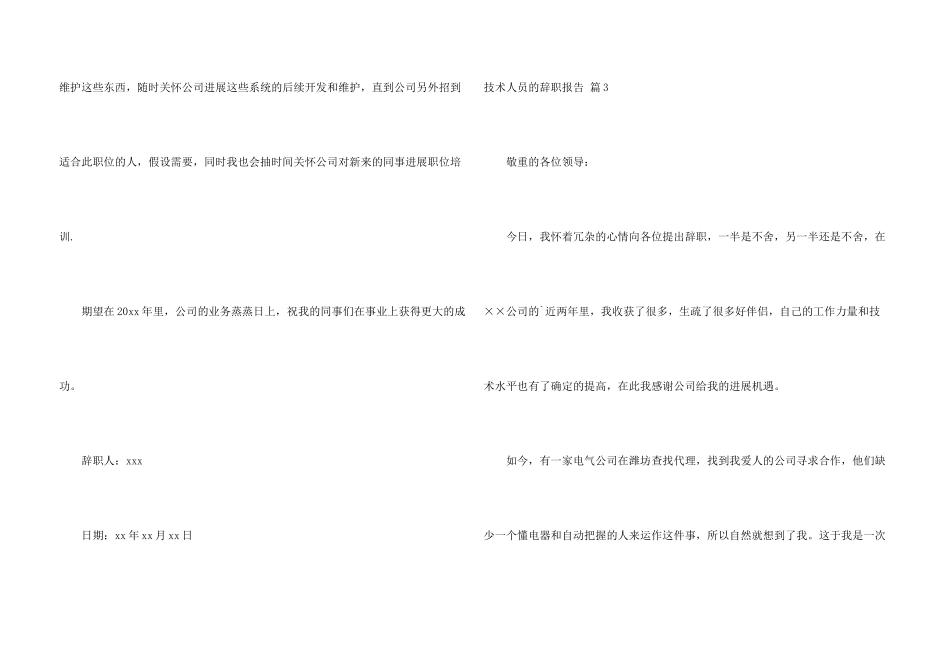 技术人员的辞职报告集锦六篇_第3页