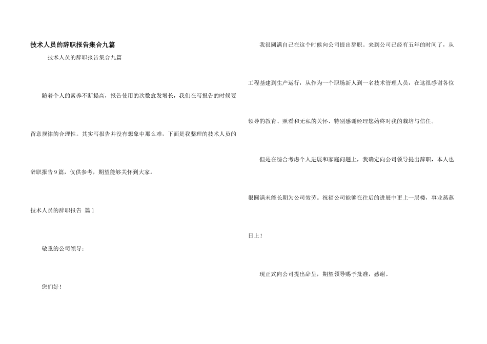 技术人员的辞职报告集合九篇_第1页