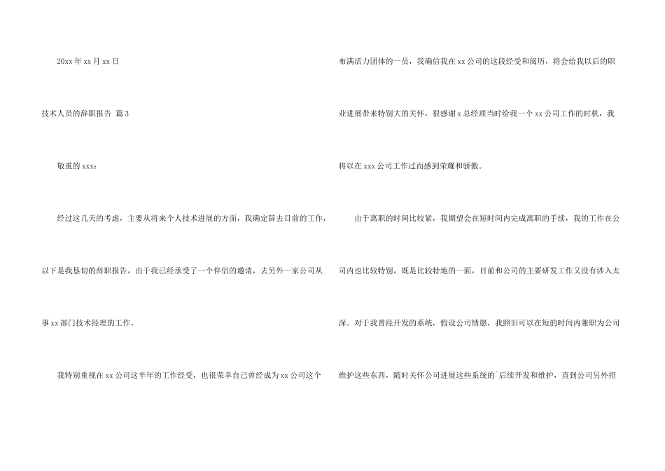 技术人员的辞职报告集合九篇_第3页