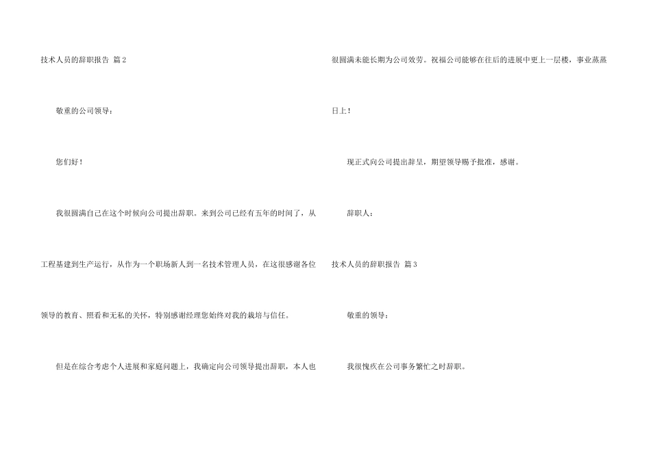 技术人员的辞职报告十篇_第3页