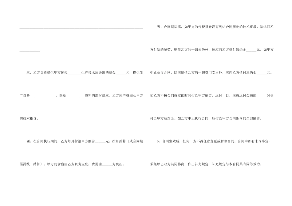技术传授合同汇总8篇_第2页