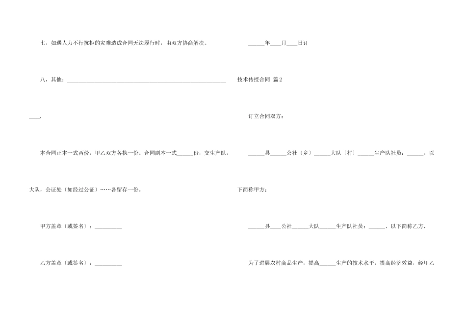技术传授合同汇总8篇_第3页