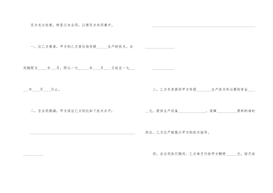 技术传授合同集合5篇_第2页
