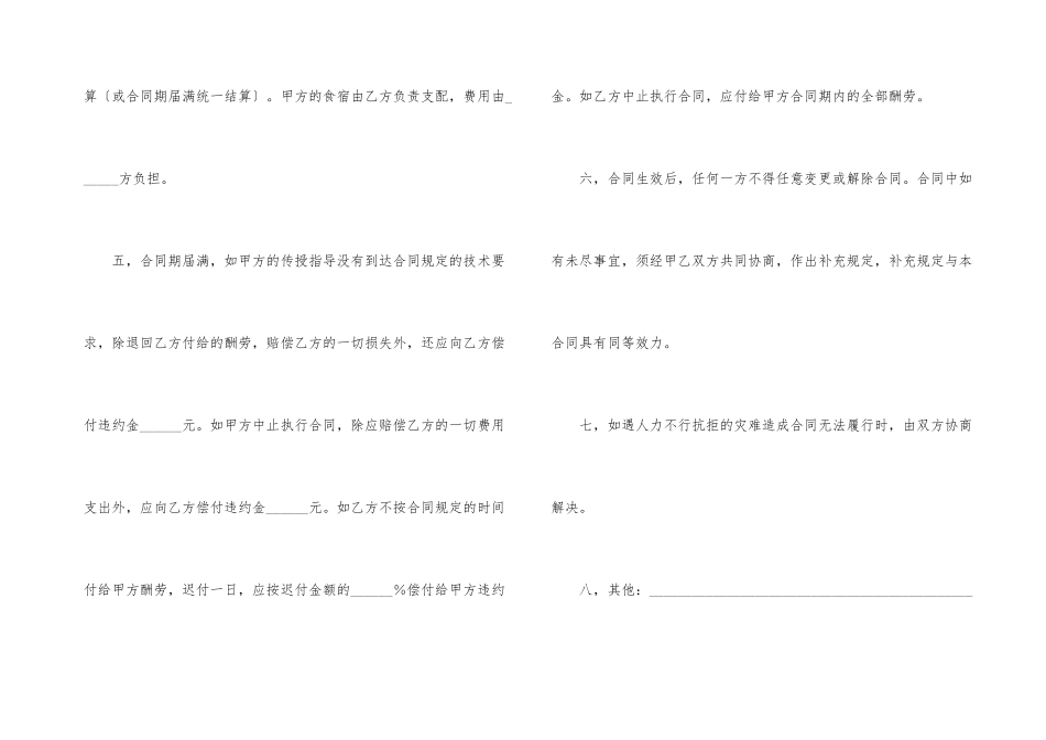 技术传授合同集合5篇_第3页