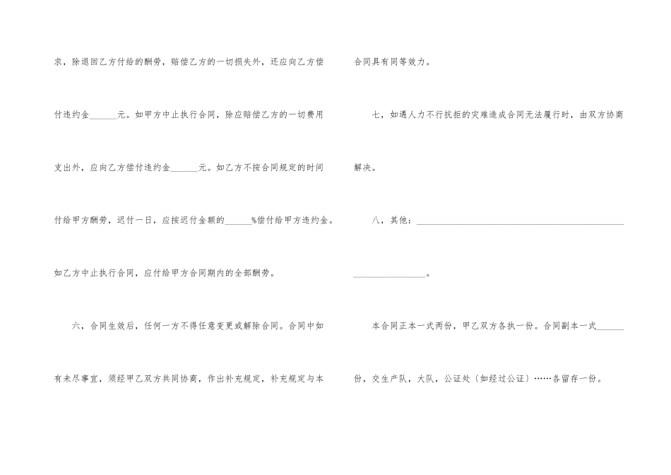 技术传授合同汇编九篇_第3页