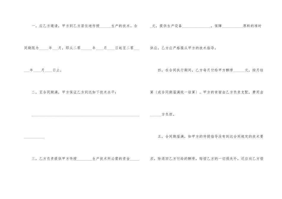 技术传授合同汇编7篇_第2页