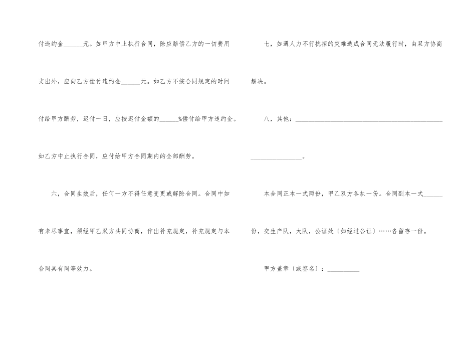 技术传授合同汇编7篇_第3页