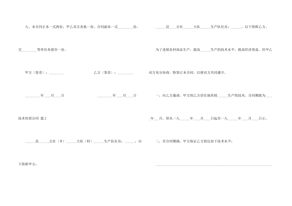 技术传授合同集合七篇_第3页