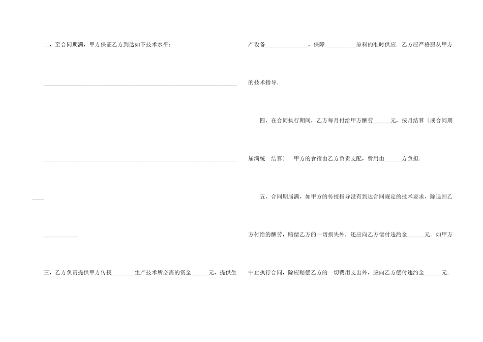 技术传授合同集锦9篇_第2页