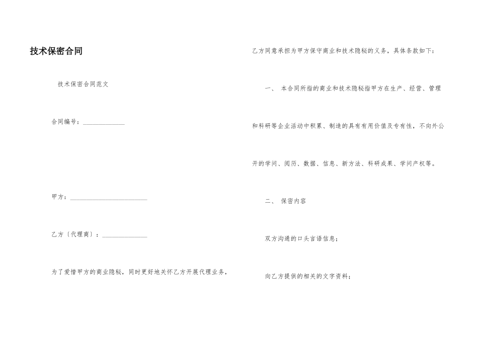 技术保密合同_第1页