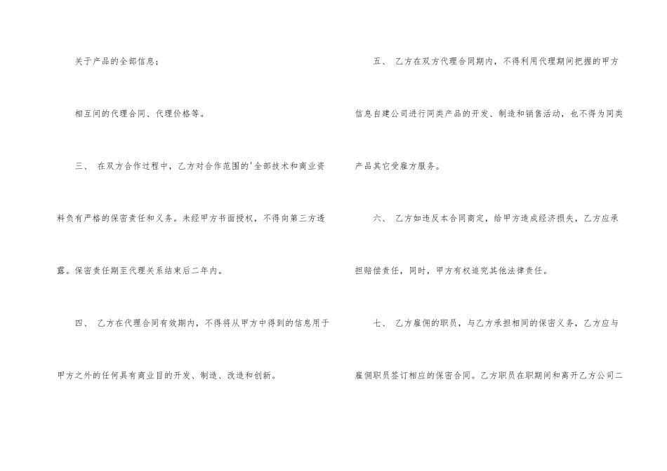 技术保密合同_第2页