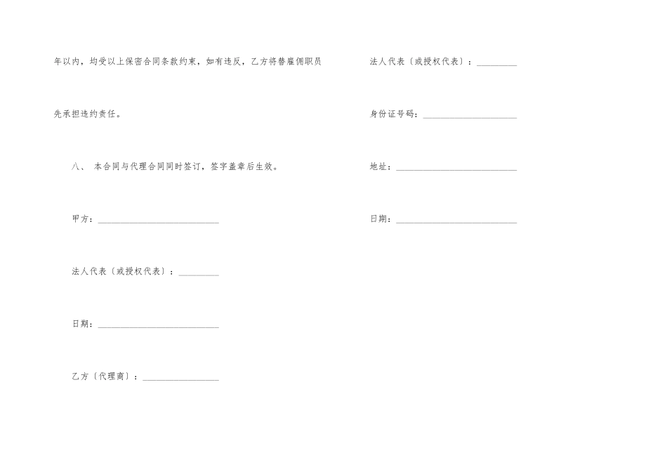 技术保密合同_第3页