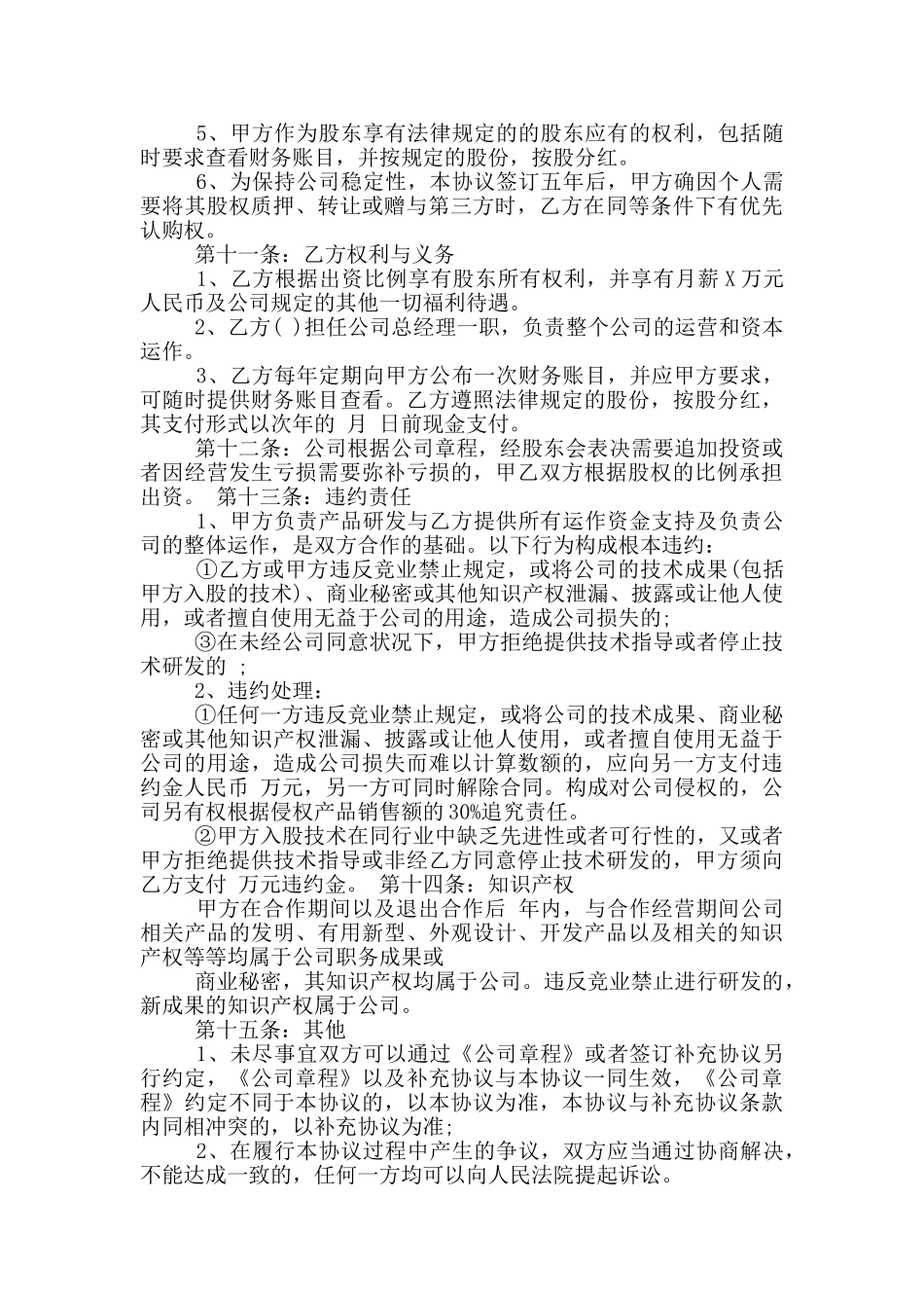 技术入股协议书_第2页