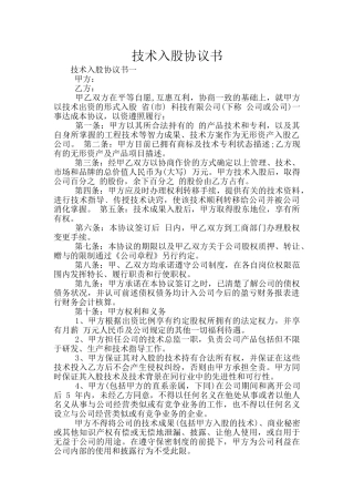 技术入股协议书