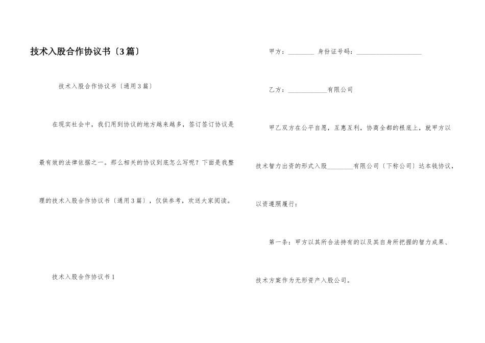 技术入股合作协议书（3篇）_第1页