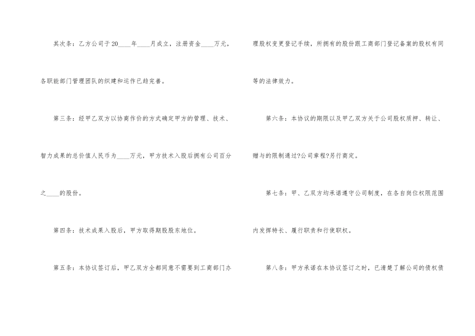 技术入股合作协议书（3篇）_第2页