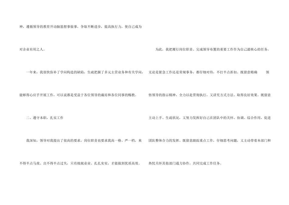 技术人员转正工作总结报告5篇_第2页