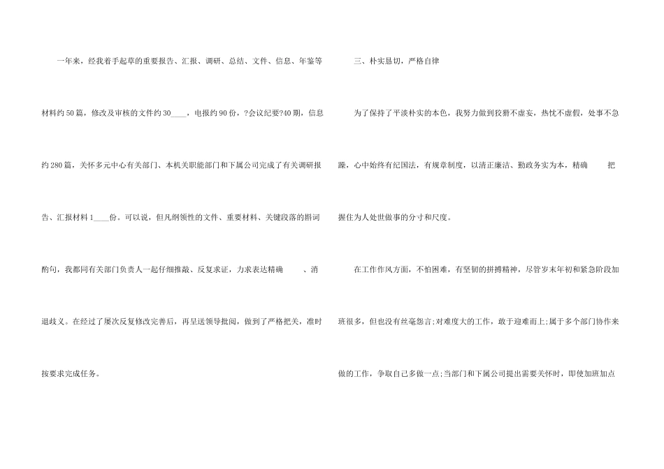 技术人员转正工作总结报告5篇_第3页