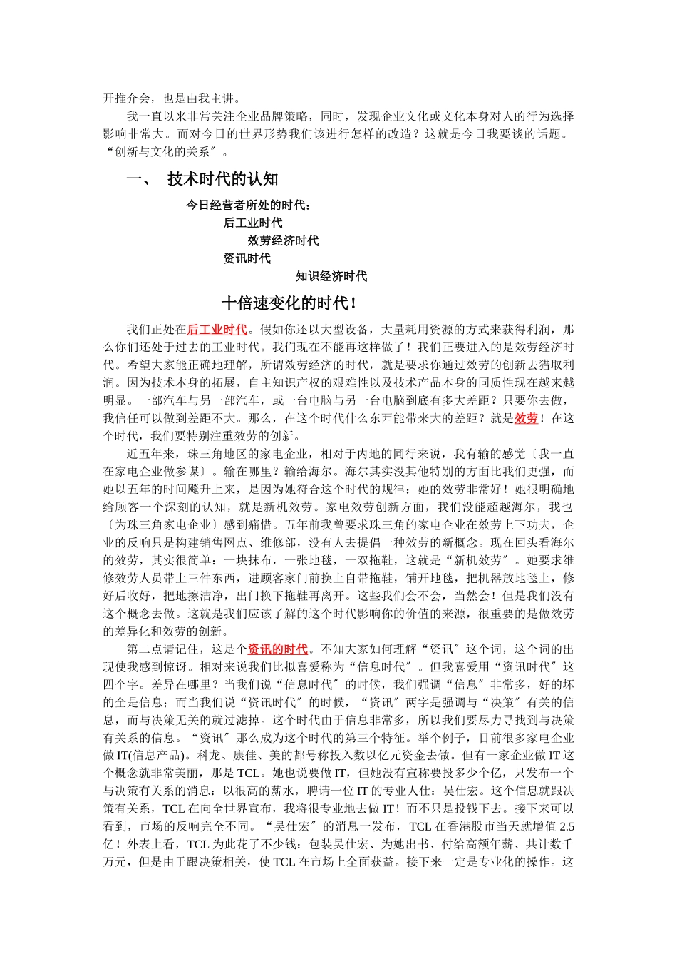 技术创新与企业文化_第2页