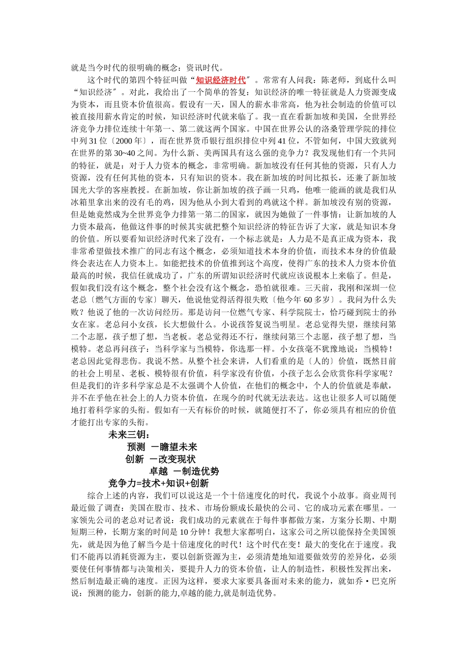 技术创新与企业文化_第3页