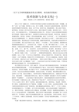 技术创新与企业文化