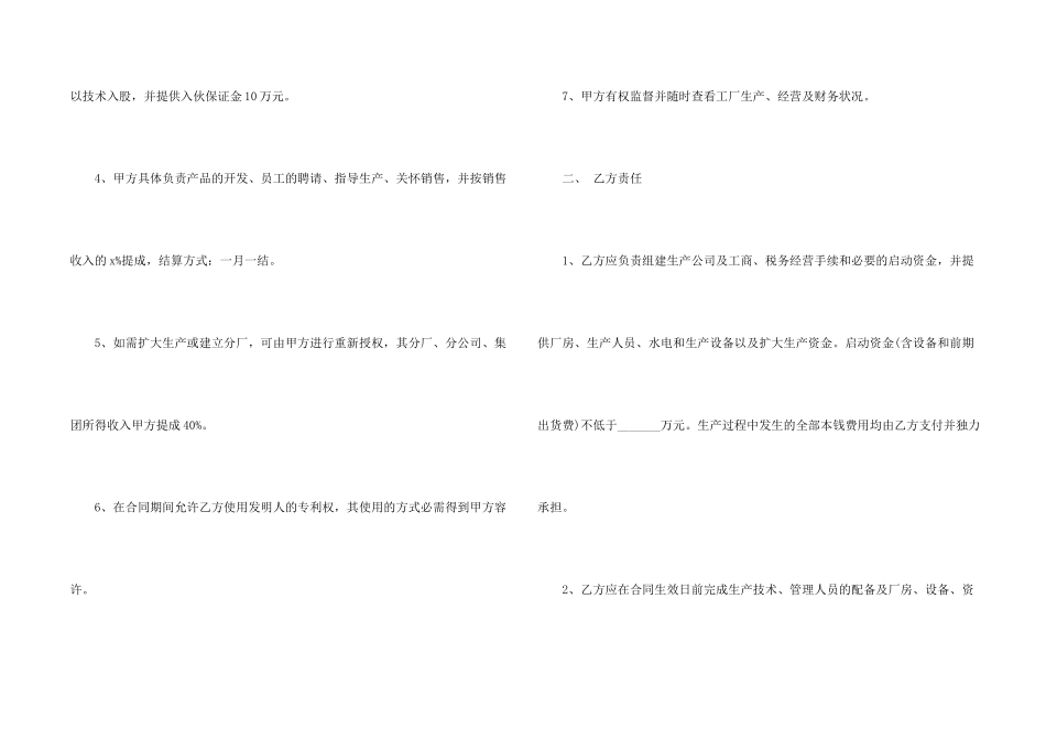 技术入股合作简单版合同范本_第2页