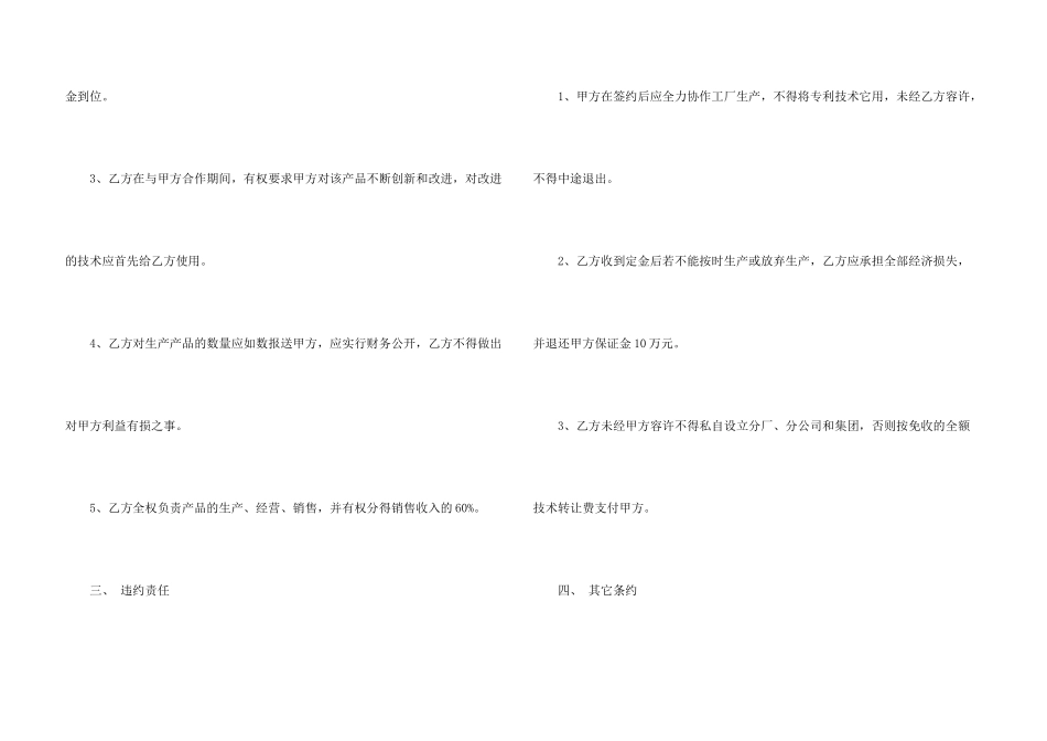 技术入股合作简单版合同范本_第3页