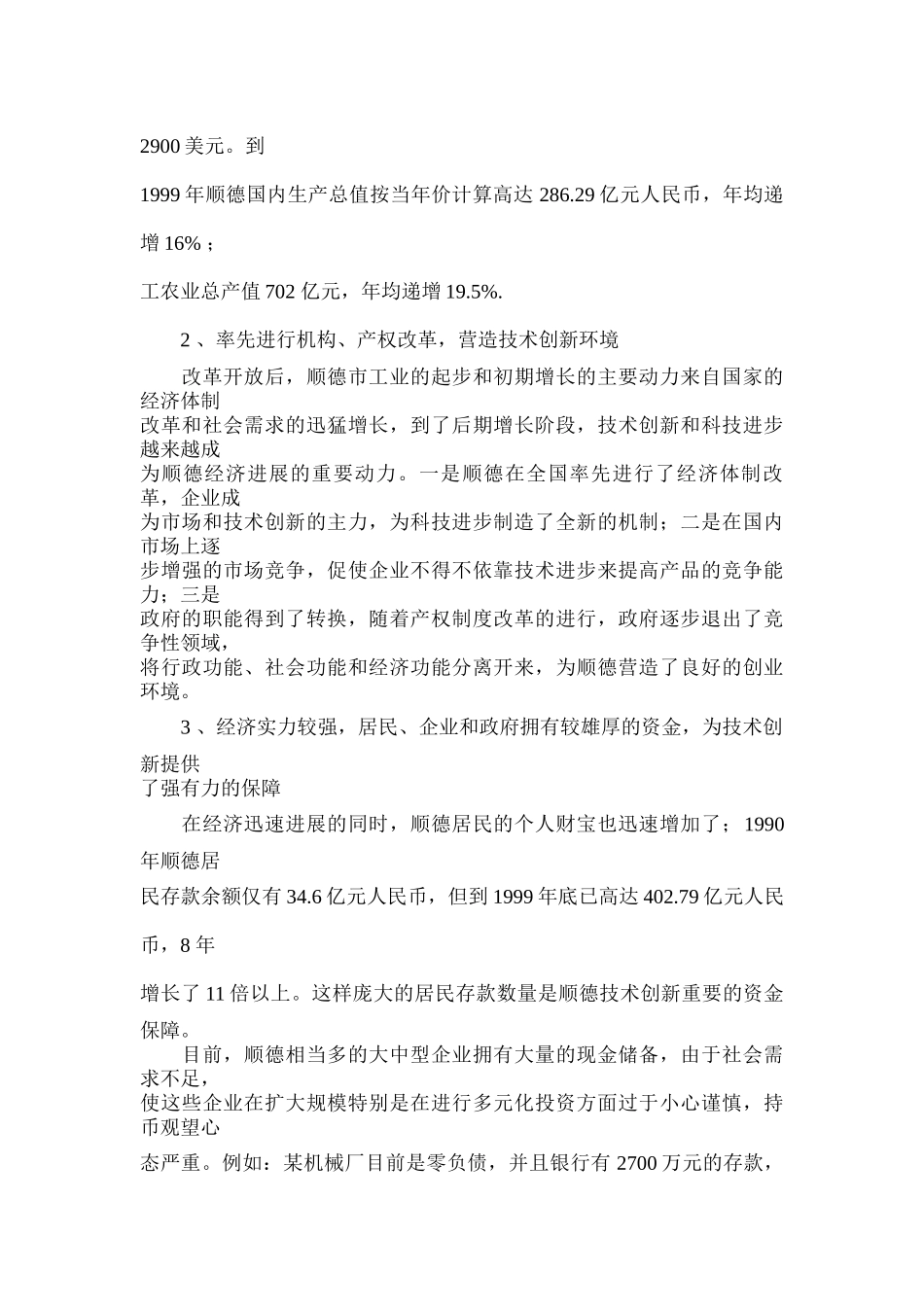 技术创新发展战略及规划_第2页