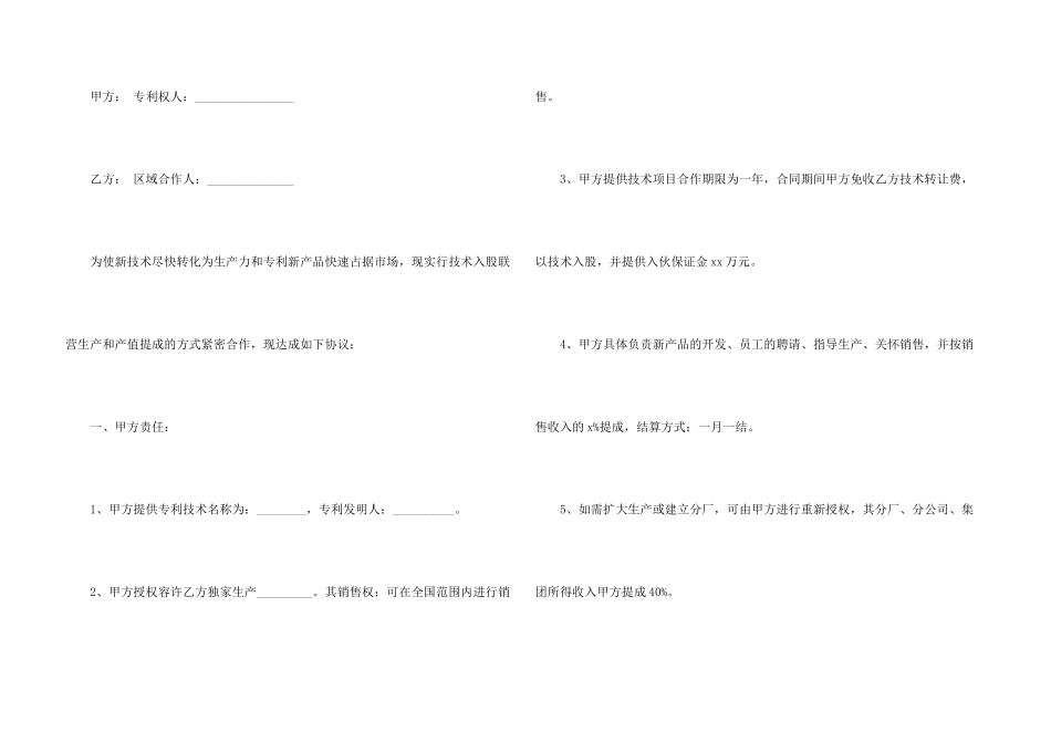 技术入股合作合同范本_第3页
