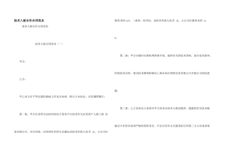 技术入股合作合同范本