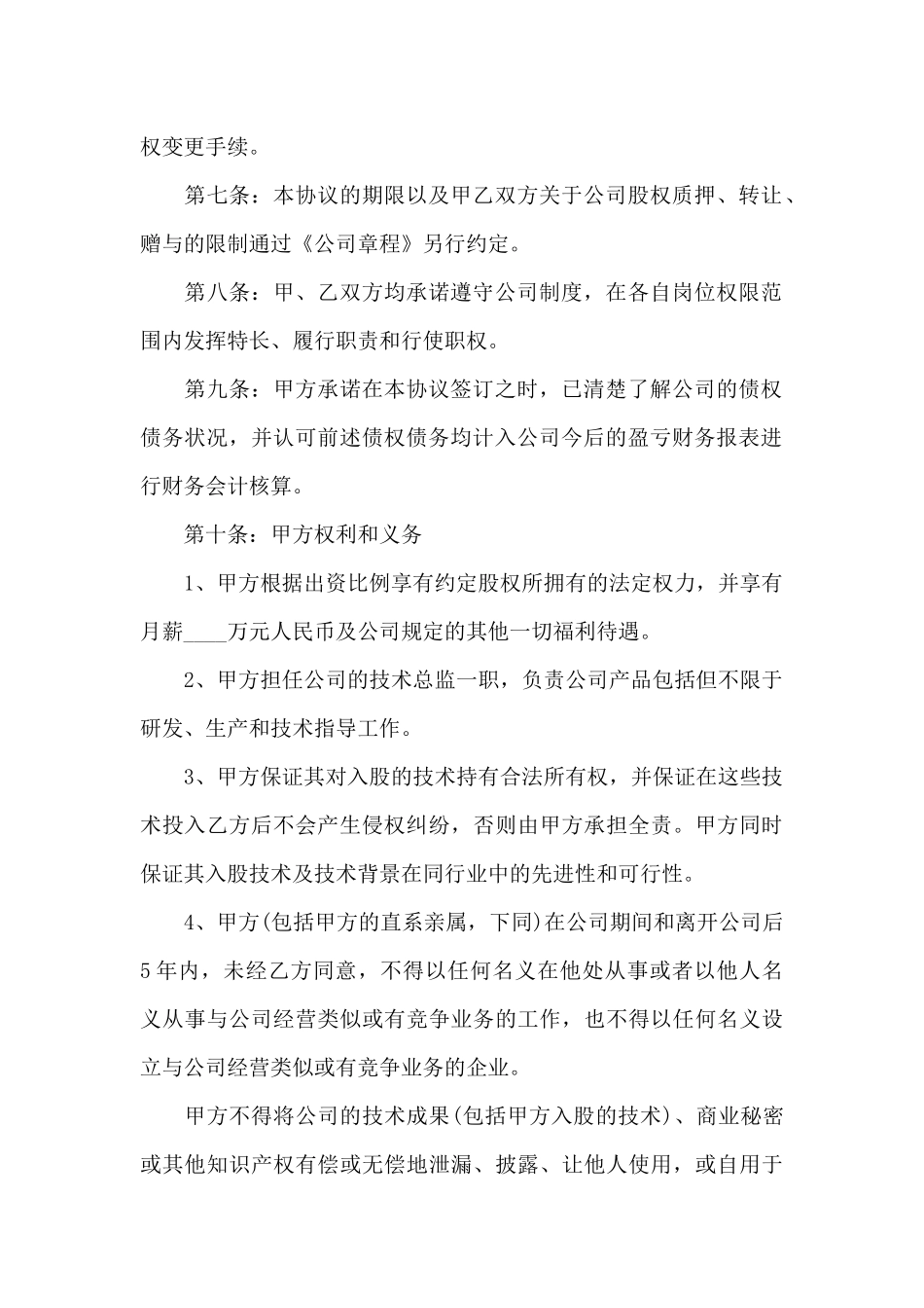 技术出资入股合同_第2页