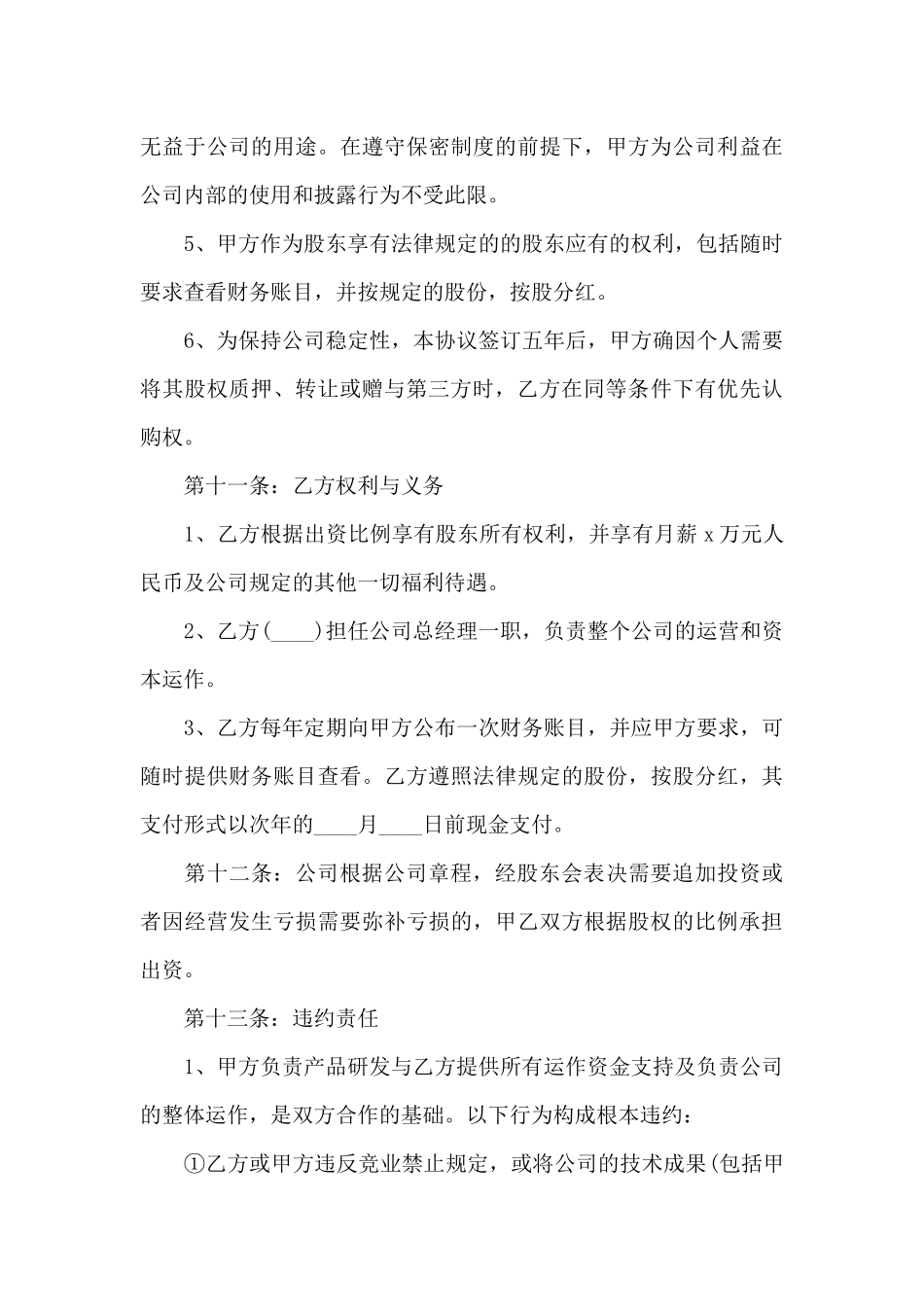 技术出资入股合同_第3页