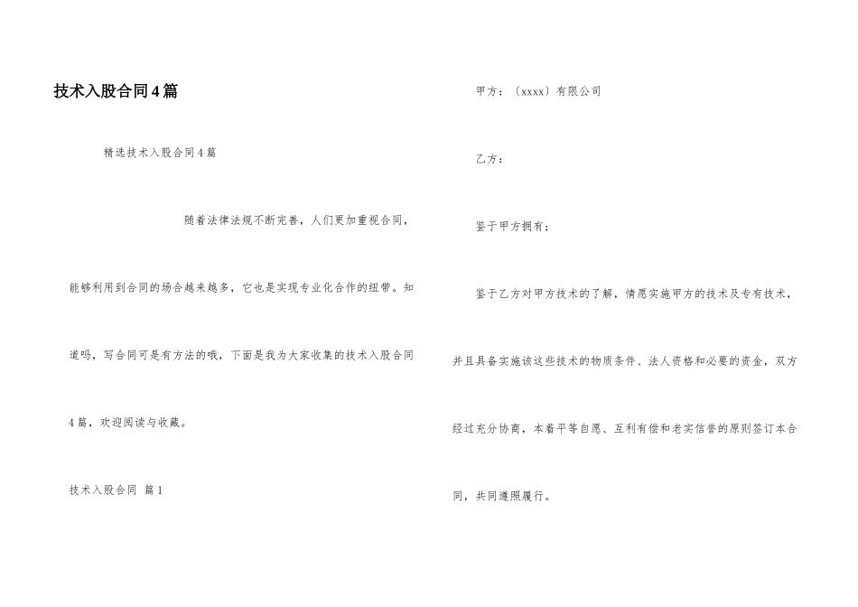 技术入股合同4篇_第1页