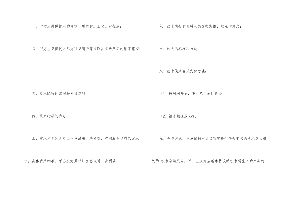 技术入股合同4篇_第2页