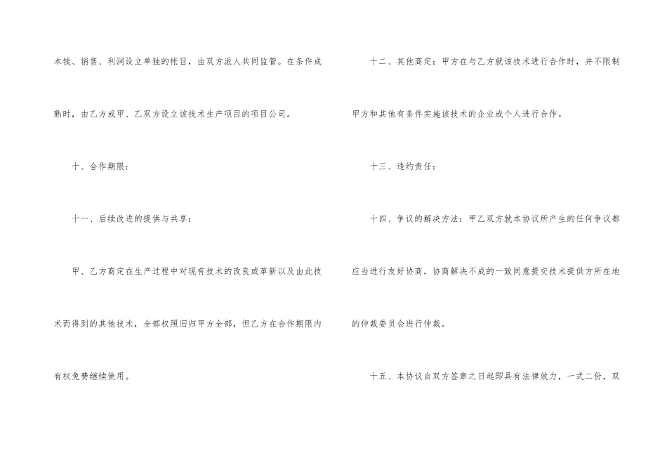 技术入股合同4篇_第3页