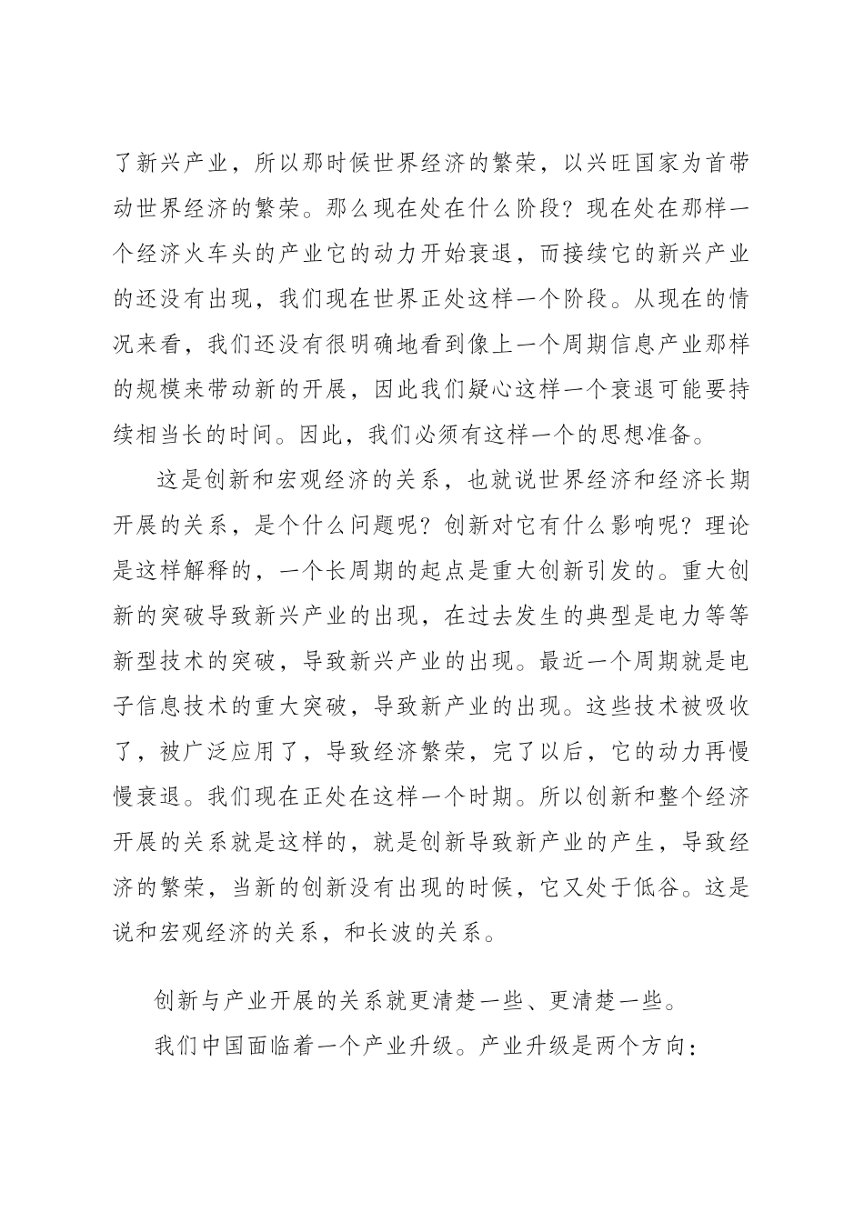 技术创新和新兴产业的发展_第2页