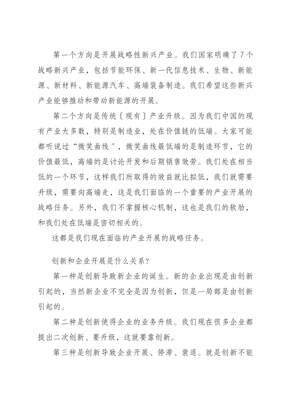 技术创新和新兴产业的发展_第3页