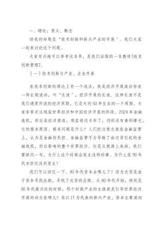 技术创新和新兴产业的发展