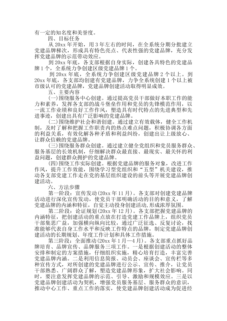 技术创新实施方案三篇_第2页