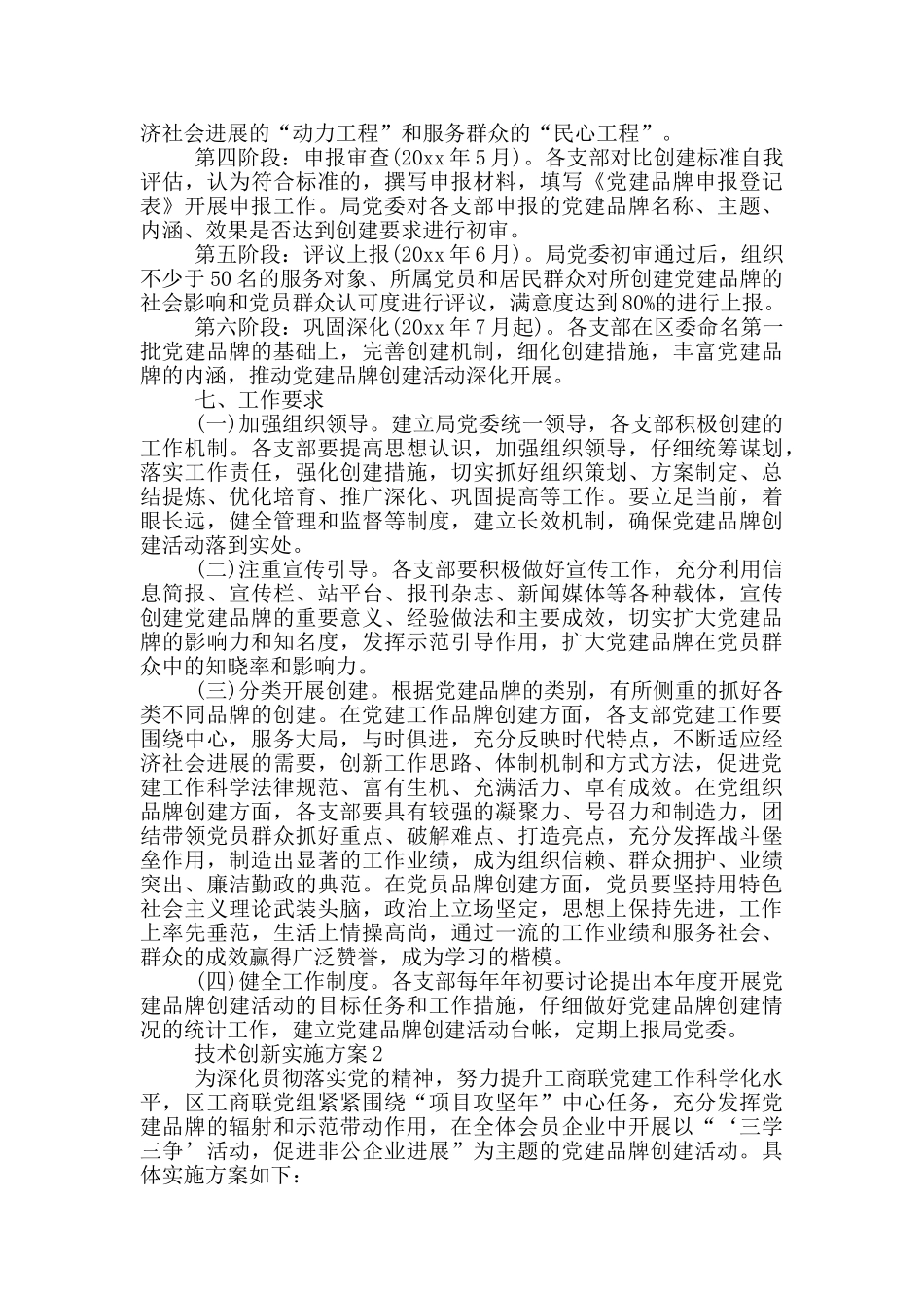 技术创新实施方案三篇_第3页