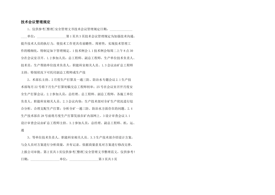 技术会议管理规定_第1页