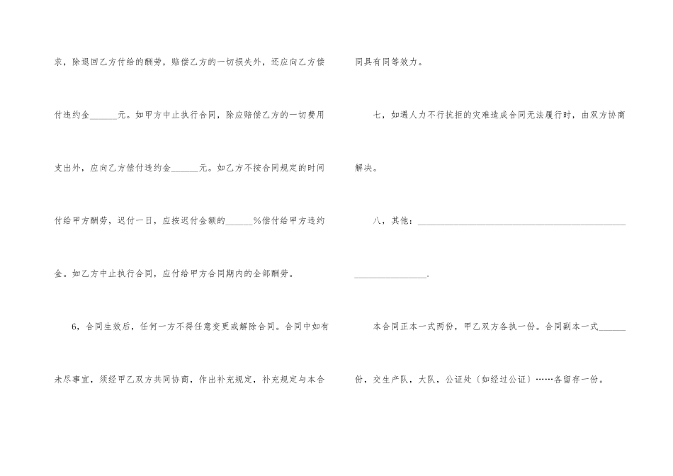 技术传授合同集合九篇_第3页