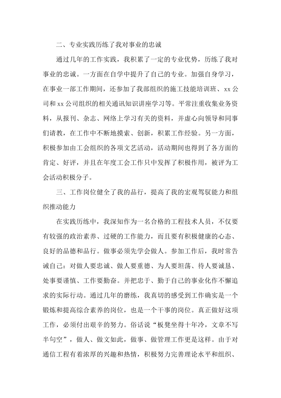 技术助理年终个人工作总结2024_第2页