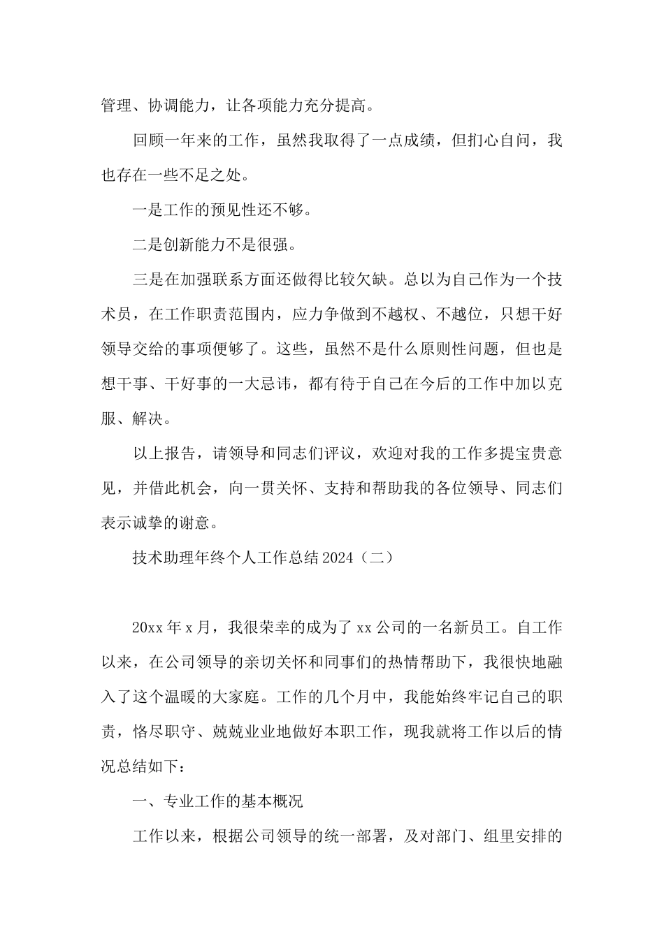 技术助理年终个人工作总结2024_第3页